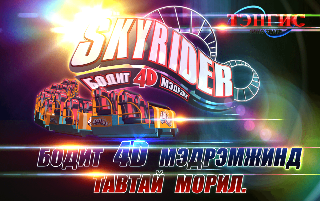 Sky Rider