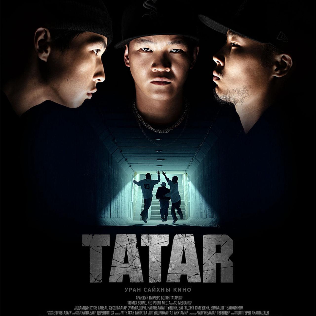 ТАТАР