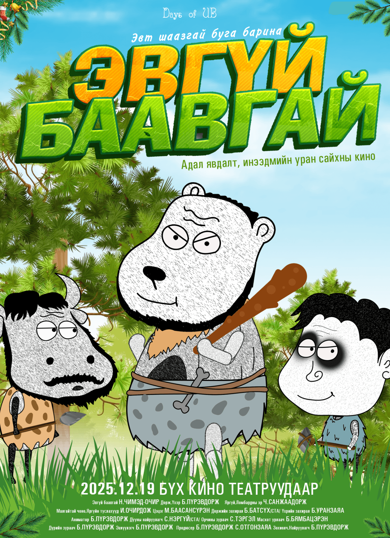 Эвгүй Баавгай