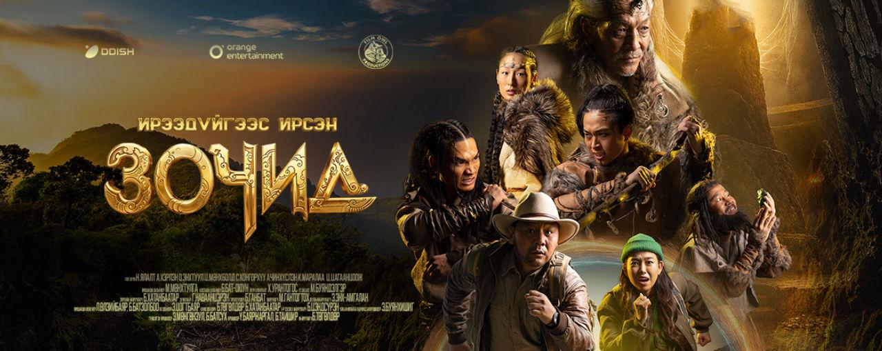 Ирээдүйгээс ирсэн зочид