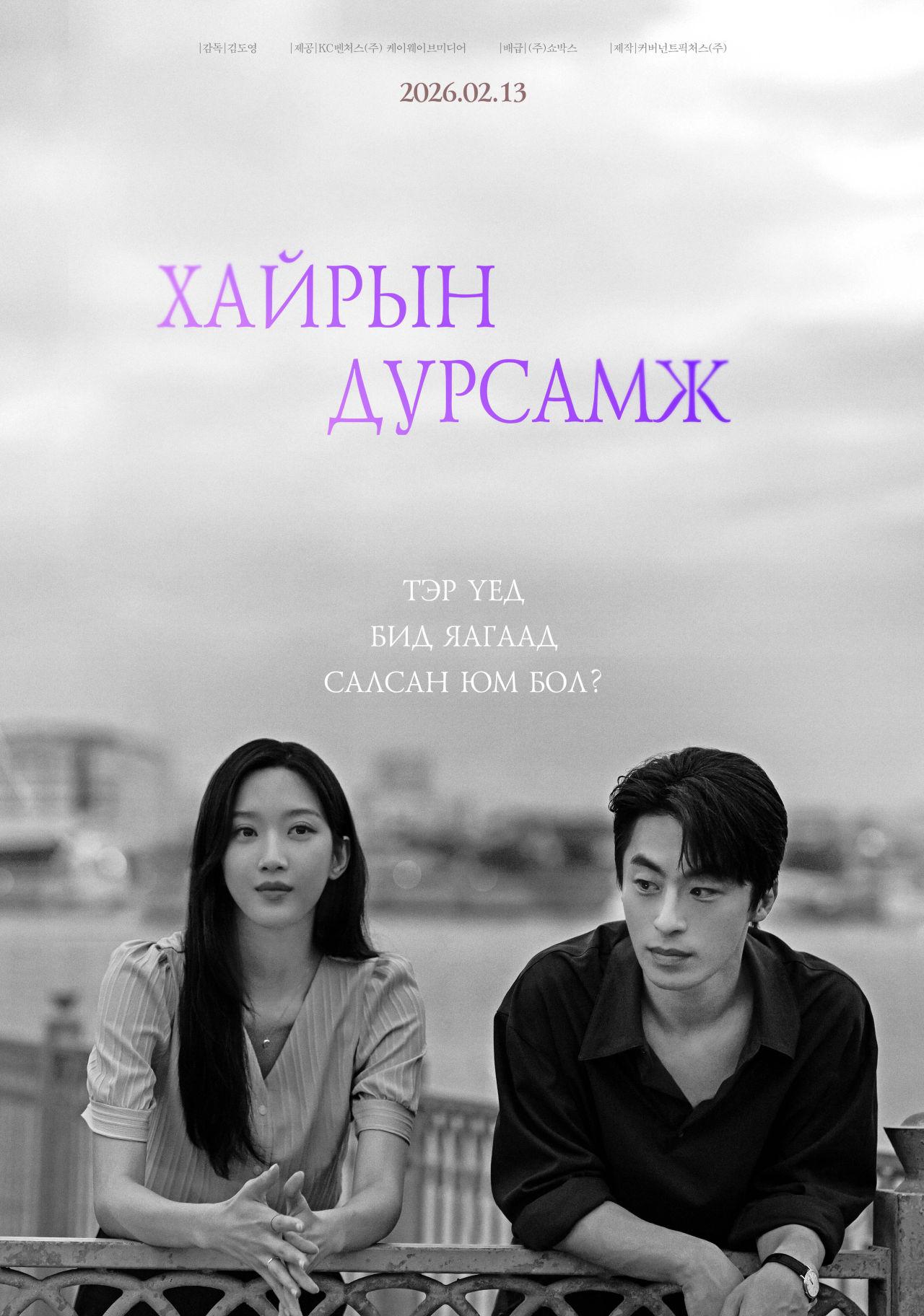 Хайрын Дурсамж