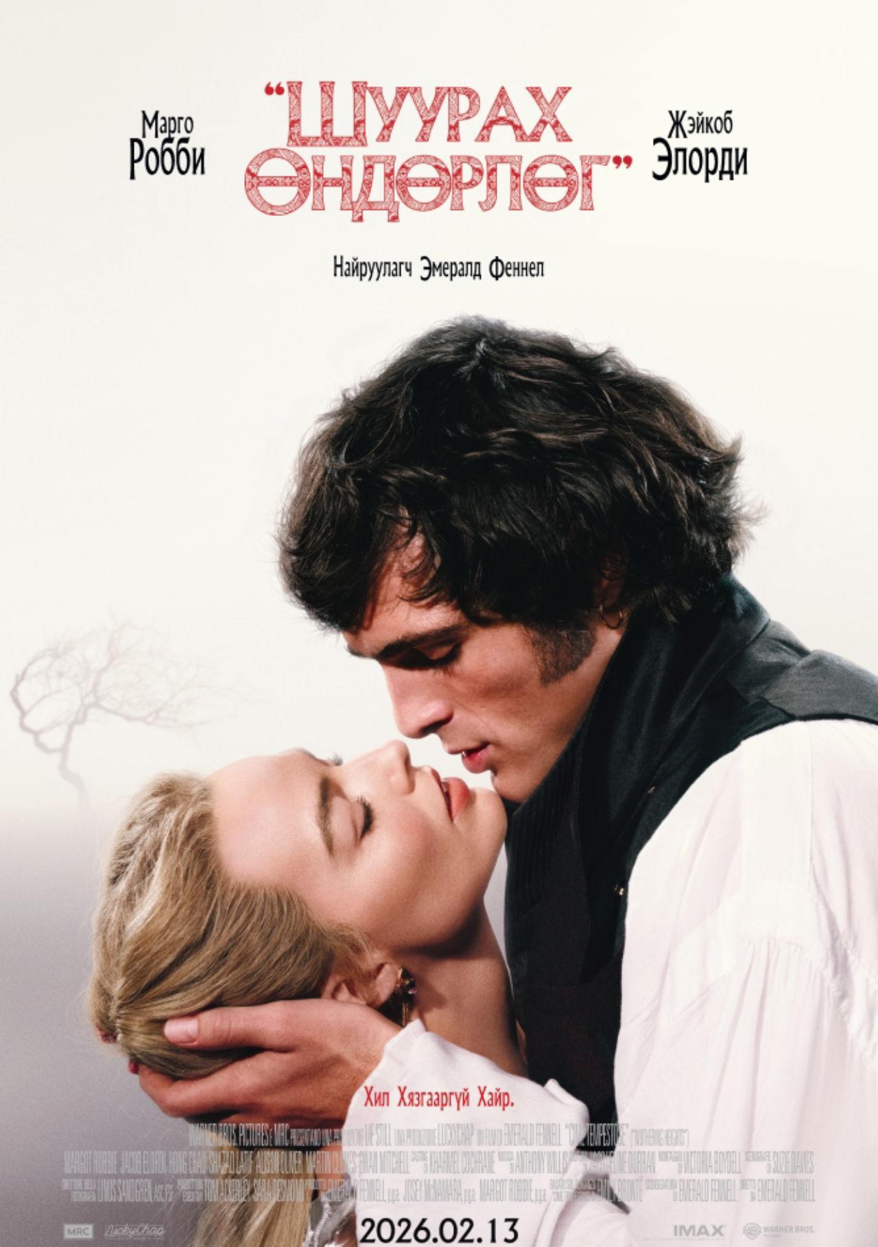 Шуураx Өндөрлөг