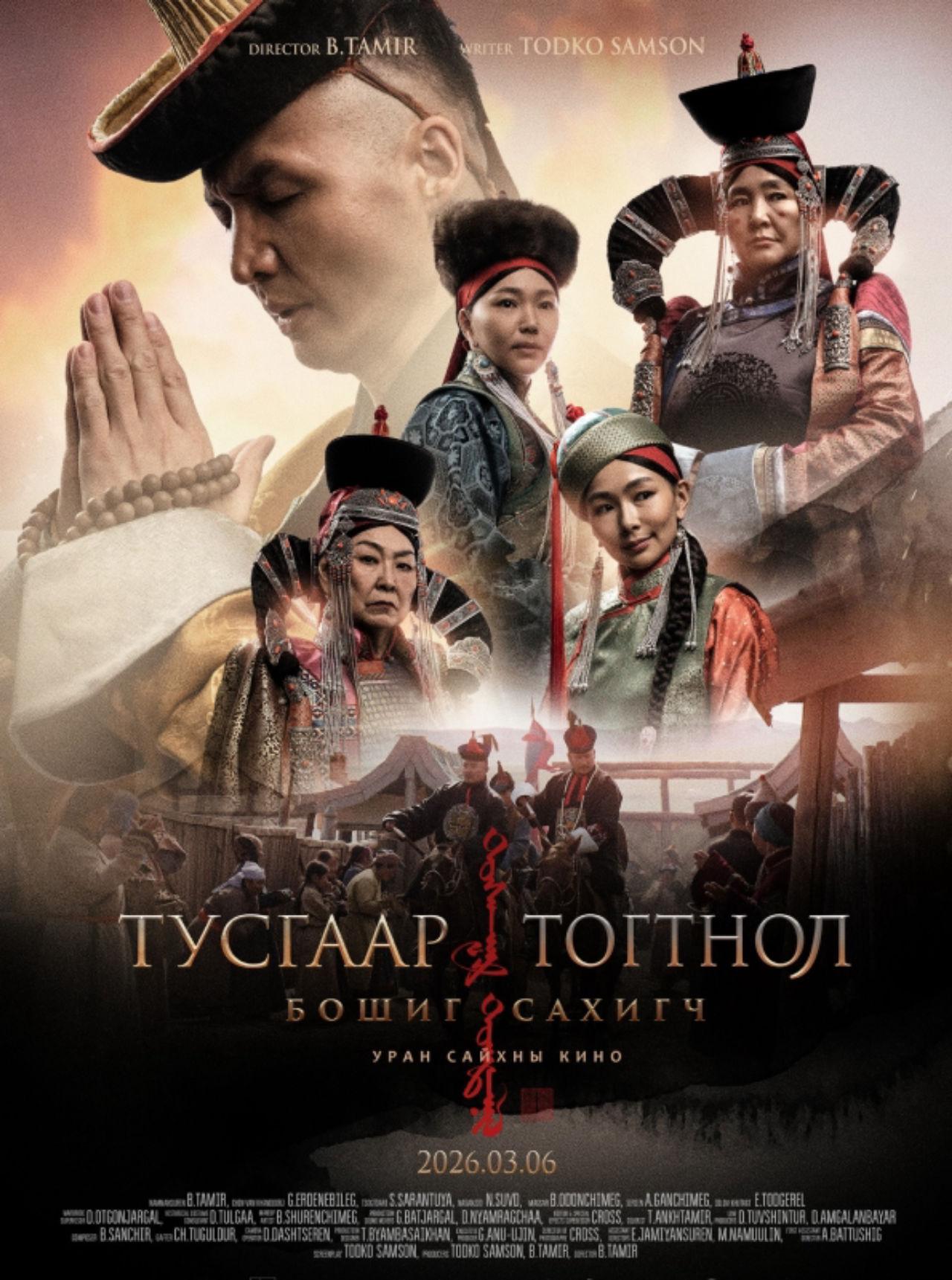 Тусгаар Тогтнол Бошиг Сахигч