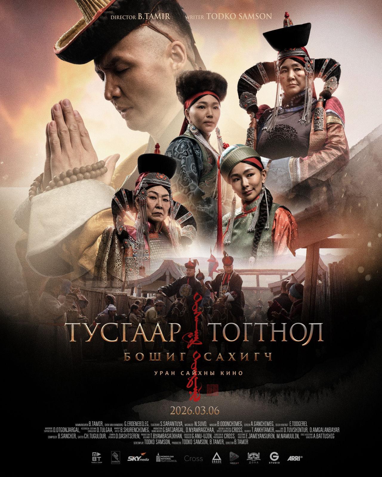 Тусгаар Тогтнол Бошиг Сахигч