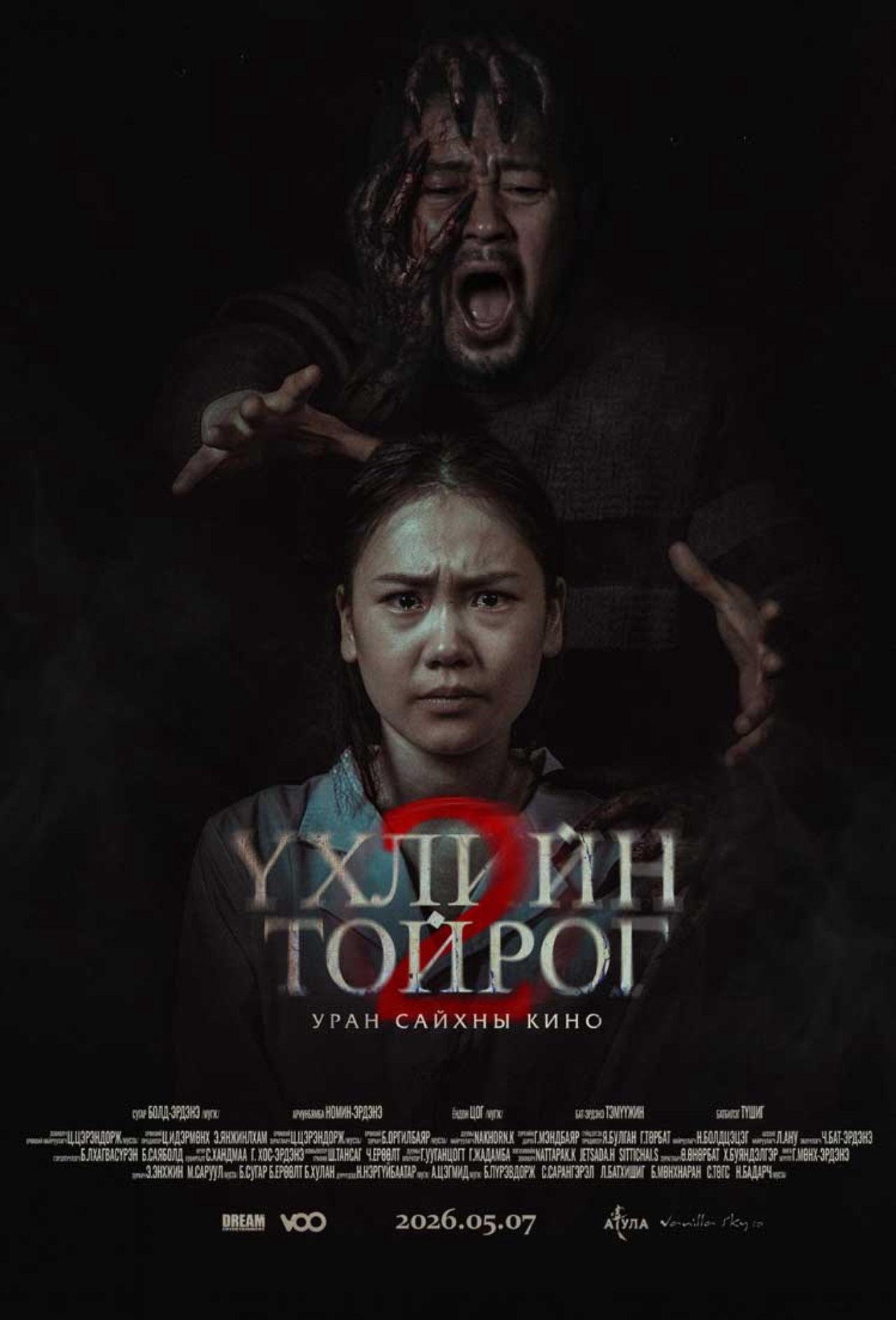 Үxлийн Тойрог 2
