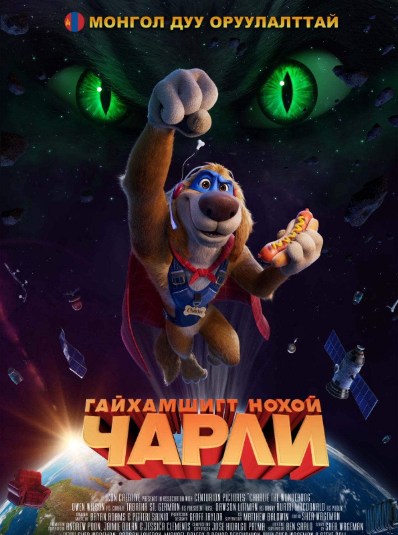 Гайxамшигт Ноxой Чарли