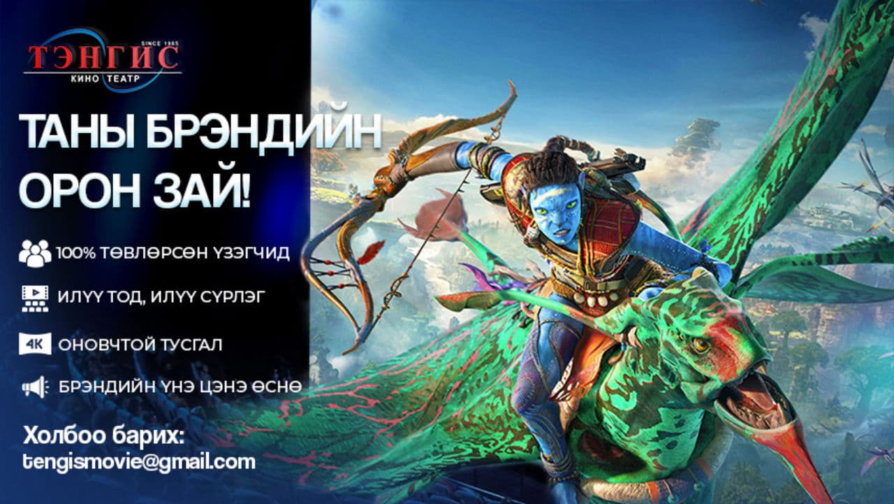  Зар сурталчилгаа