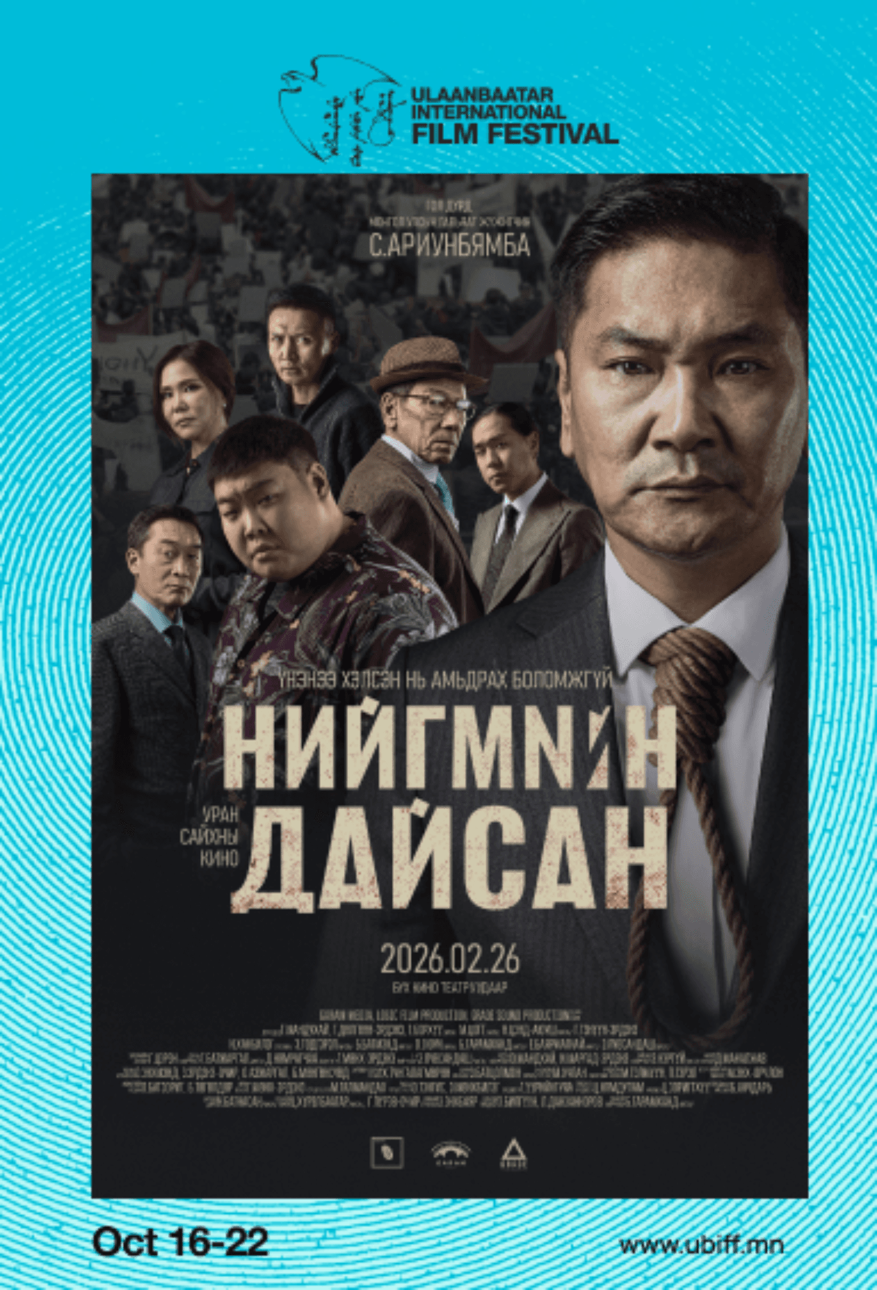 Нийгмийн Дайсан UBIFF