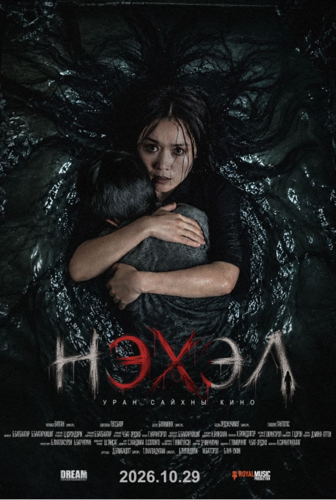 Нэхэл