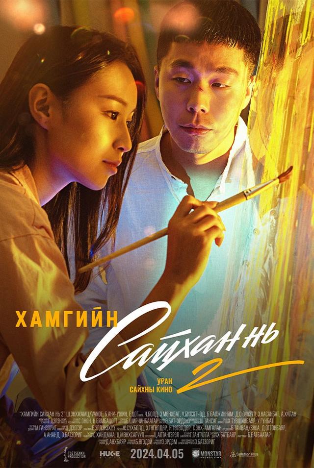 Tengis Movie Theater .::. Тэнгис кино теарт