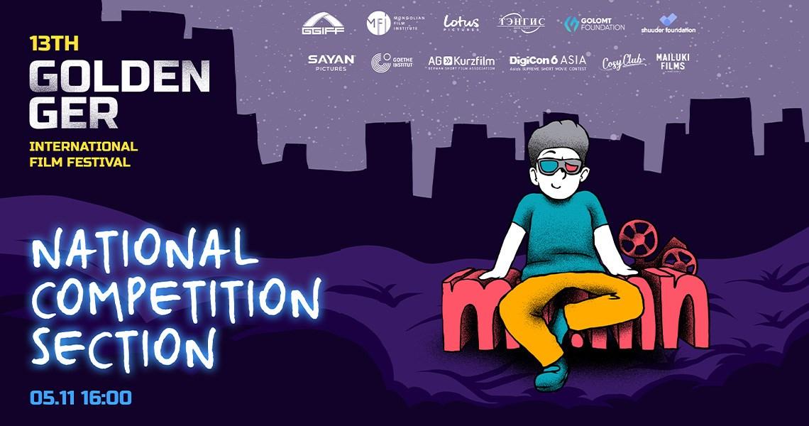 GGIFF - Монгол уралдаант хэсэг 2025 /English sub/