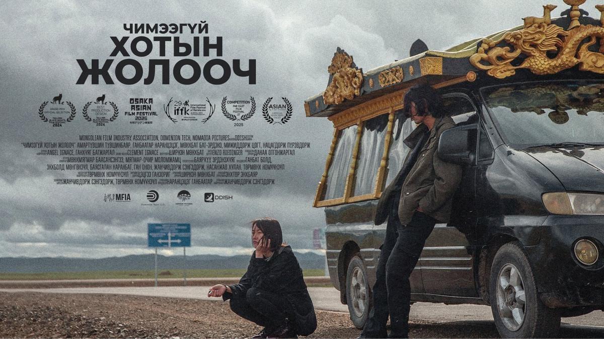 Чимээгүй хотын жолооч