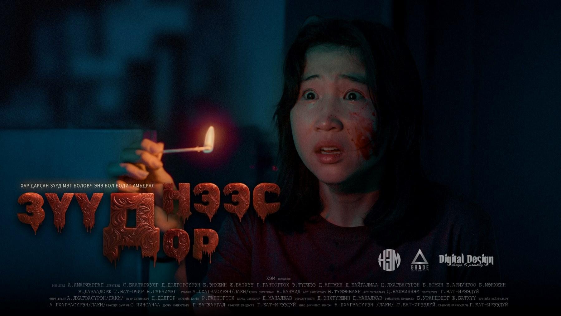 Зүүднээс дор