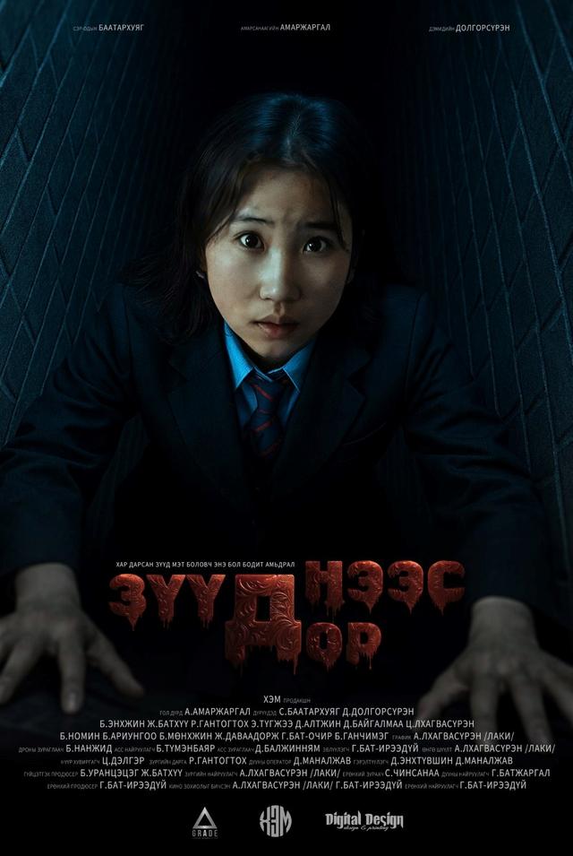 Зүүднээс дор