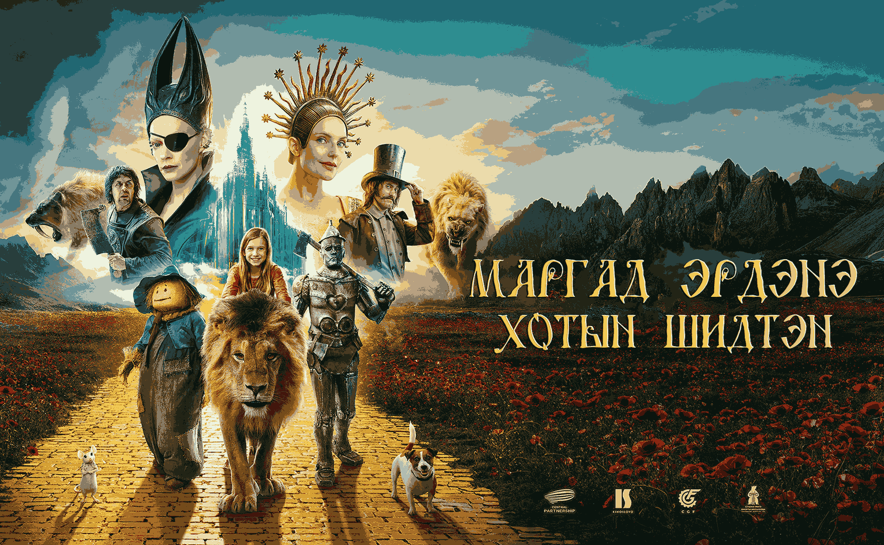 The Wizard of the Emerald City