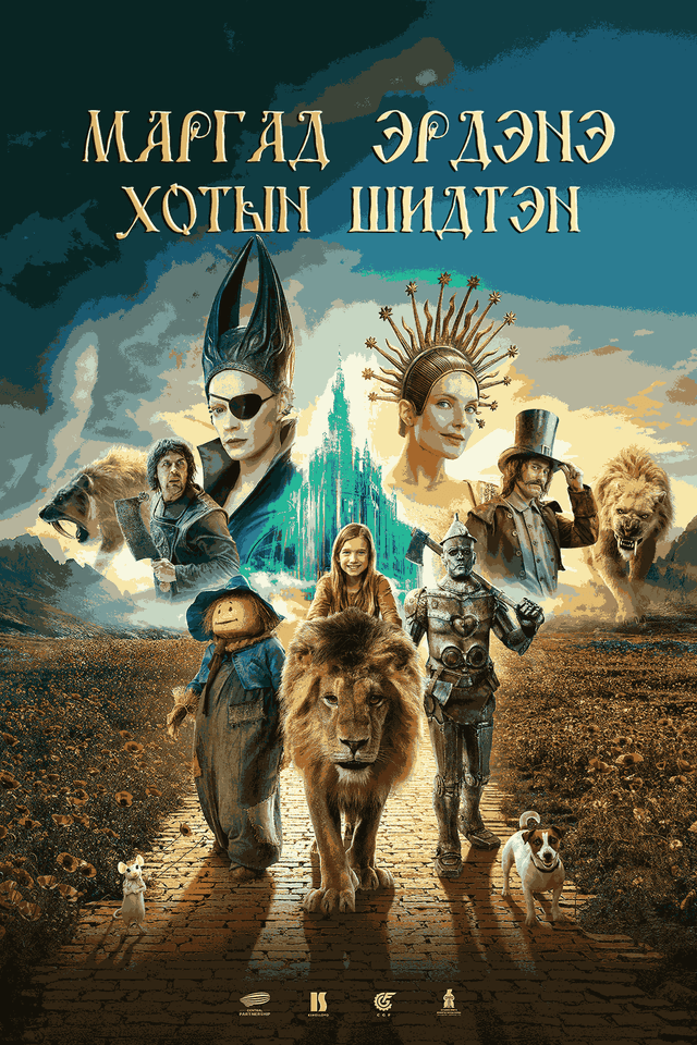 The Wizard of the Emerald City