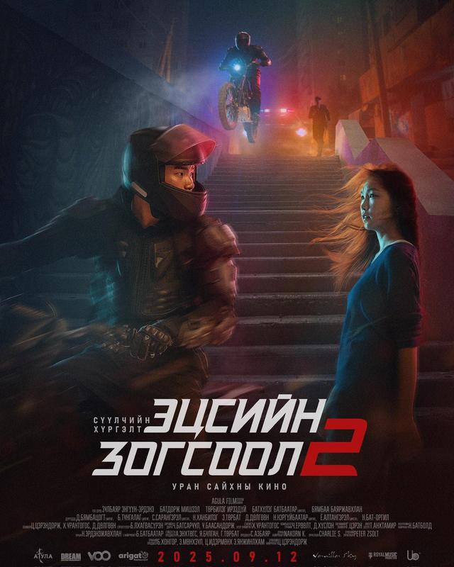 Эцсийн Зогсоол 2 Сүүлчийн Xүргэлт