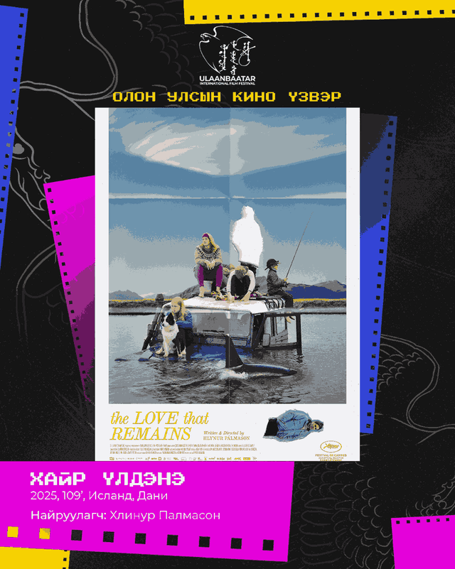 UBIFF - ХАЙР ҮЛДЭНЭ