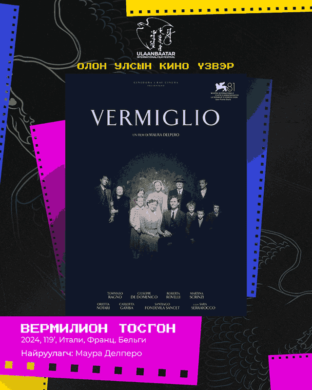 UBIFF - ВЕРМИЛИОН ТОСГОН