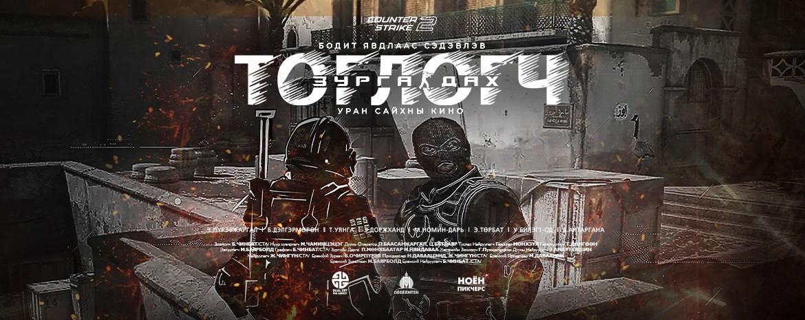 Зургаадах тоглогч