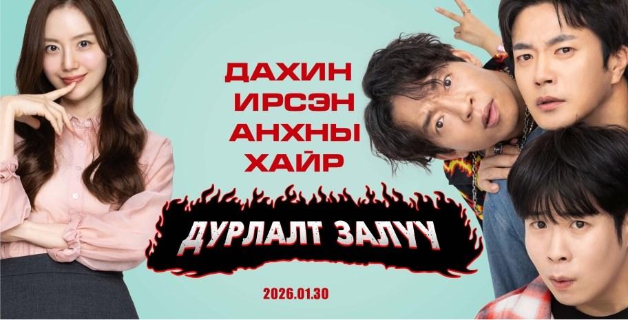 Heartman | Дурлалт Залуу