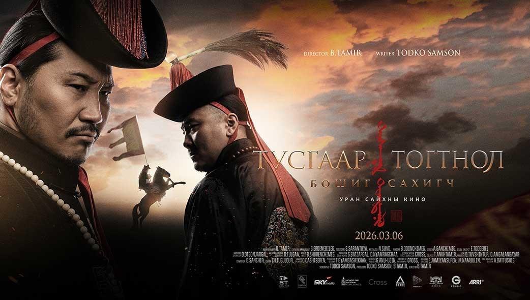 Тусгаар Тогтнол Бошиг Сахигч